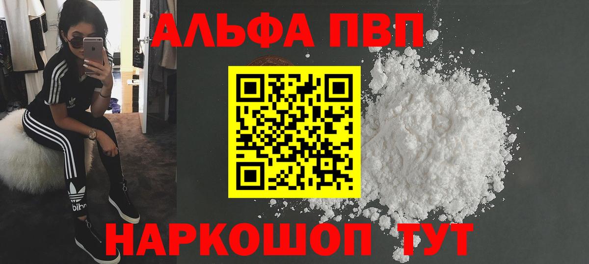 Alfa_PVP Соль Красноярск