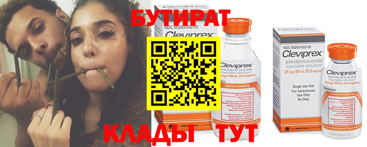 БУТИРАТ жидкий экстази Красноярск