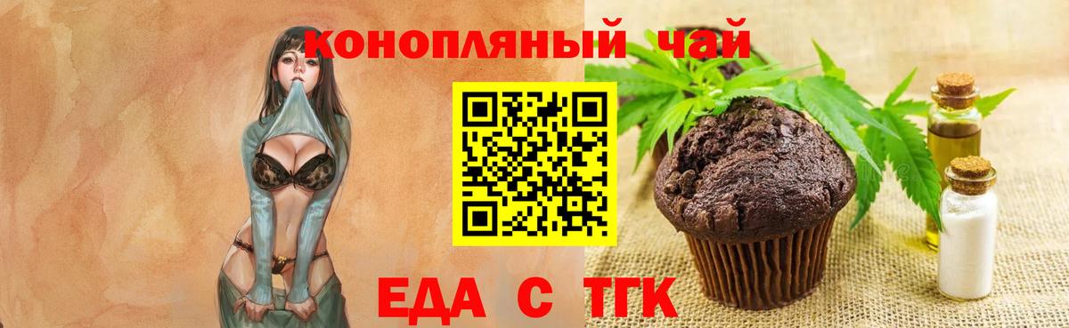 Красноярск  Печенье с ТГК марихуана  Вход с VPN 