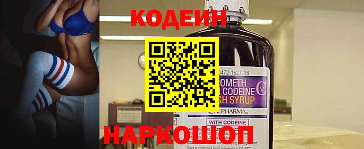 Кодеиновый сироп Lean напиток Lean (лин)  Вход с VPN  Красноярск 
