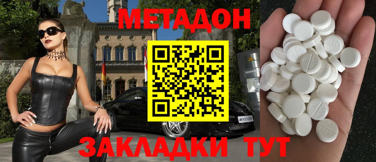 МЕТАДОН methadone Красноярск