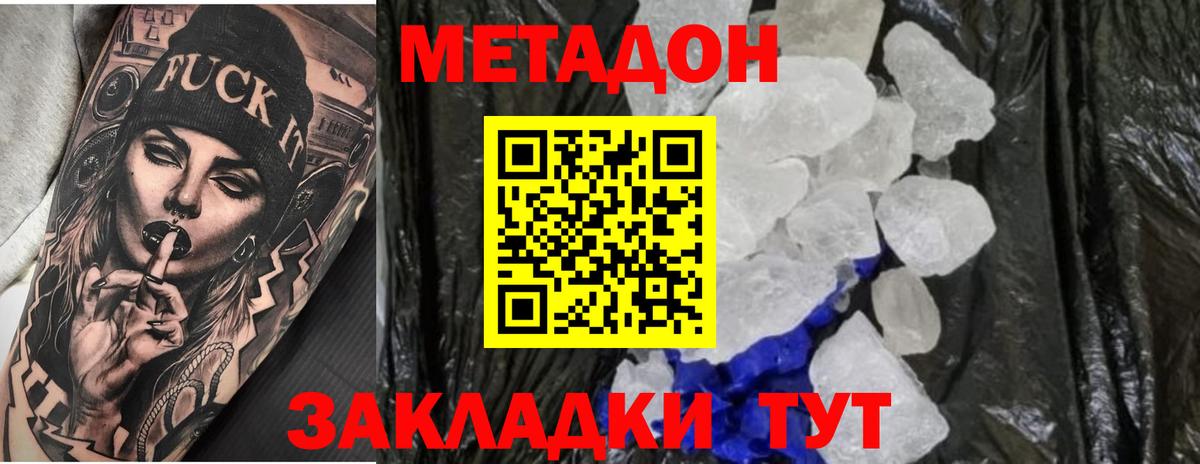 Красноярск  Метадон мёд  Вход с VPN  Метадон кристалл 